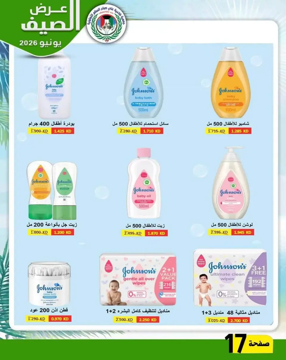 Ali Salem coop Kuwait offers from 23 to 30 June 2026 Summer Offers - Page 15