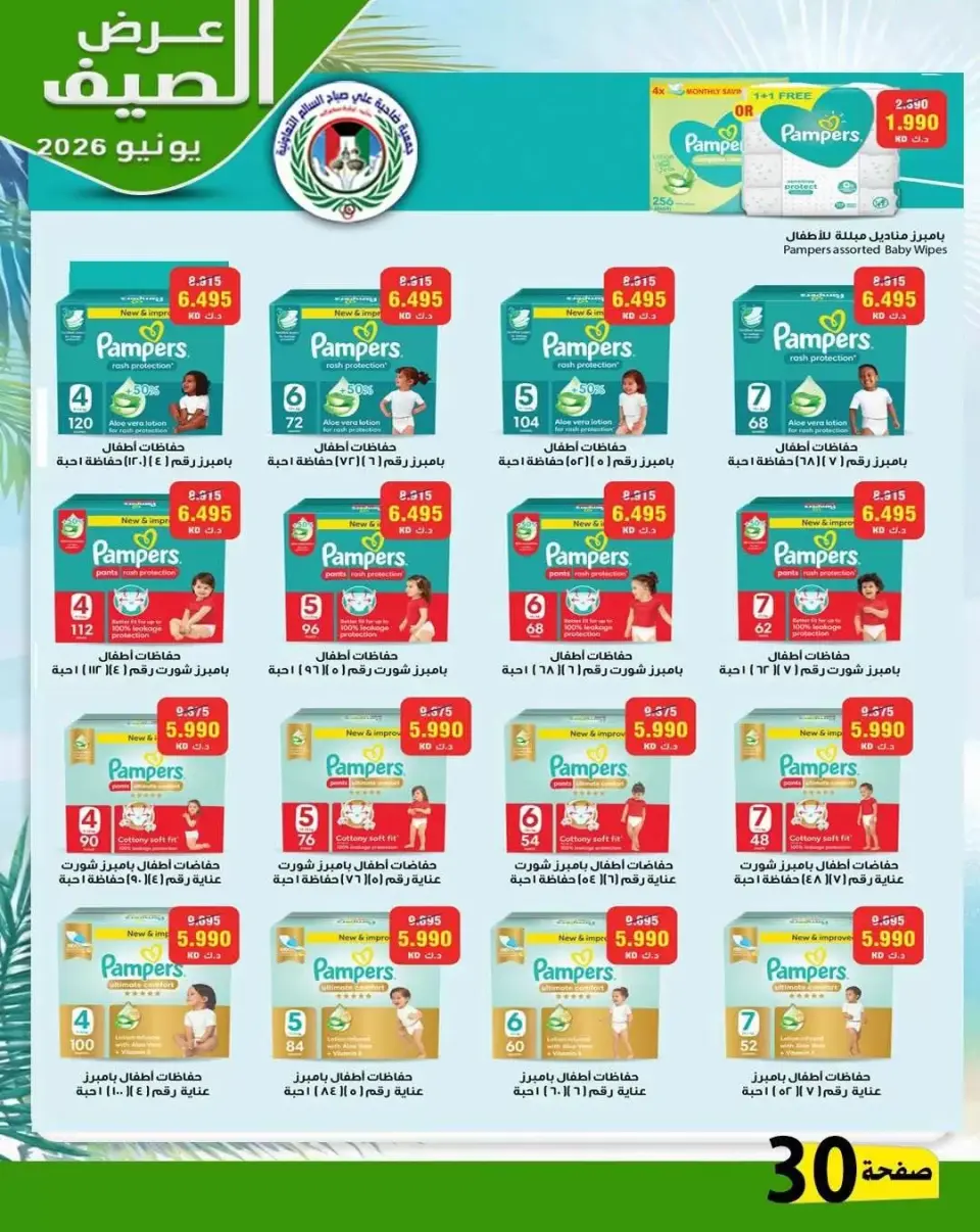 Ali Salem coop Kuwait offers from 23 to 30 June 2026 Summer Offers - Page 28