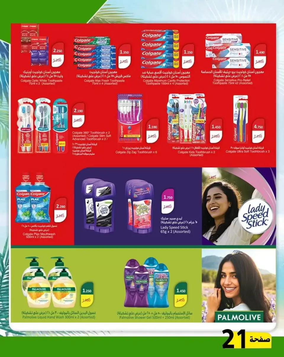Ali Salem coop Kuwait offers from 23 to 30 June 2026 Summer Offers - Page 19