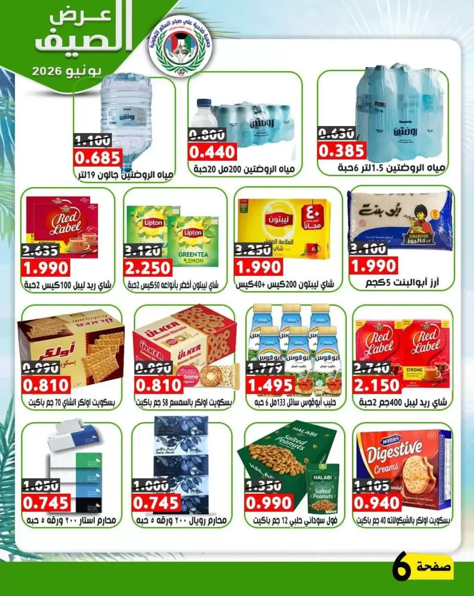 Ali Salem coop Kuwait offers from 23 to 30 June 2026 Summer Offers - Page 5