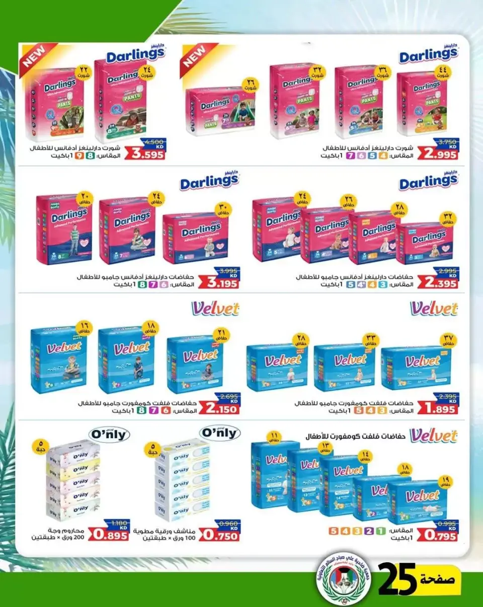 Ali Salem coop Kuwait offers from 23 to 30 June 2026 Summer Offers - Page 23