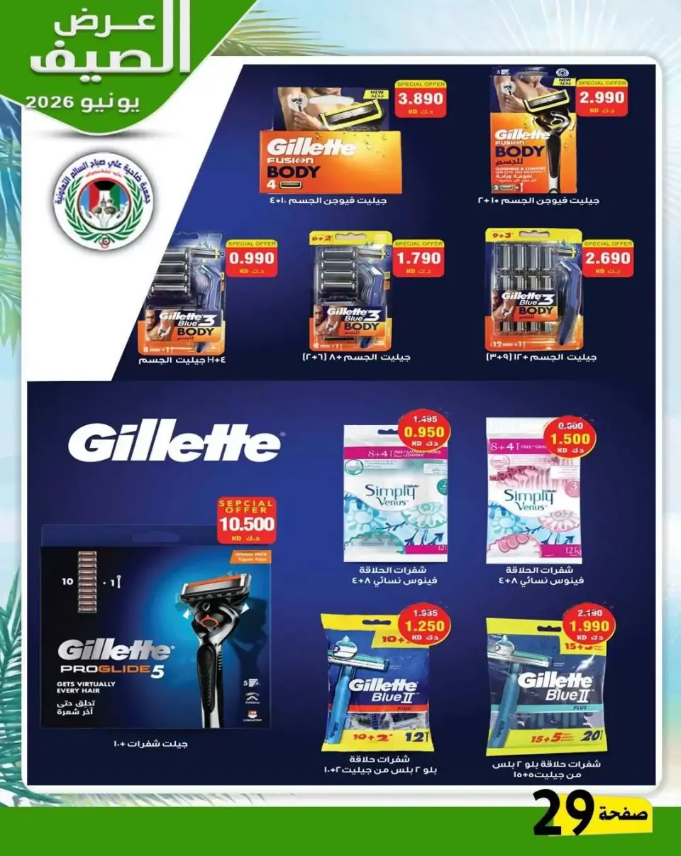 Ali Salem coop Kuwait offers from 23 to 30 June 2026 Summer Offers - Page 27