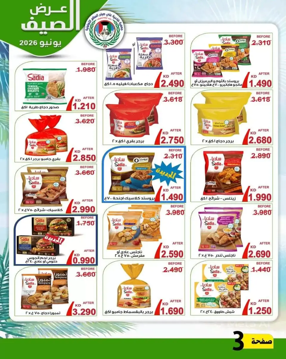 Ali Salem coop Kuwait offers from 23 to 30 June 2026 Summer Offers - Page 2