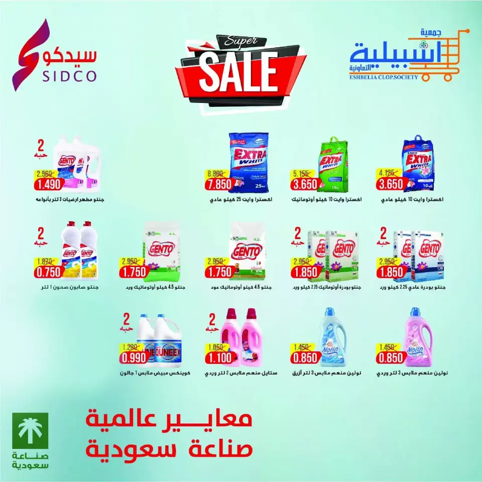 Eshbelia co-op Kuwait offers from 21 to 24 June 2026 June Festival Deals - Page 27