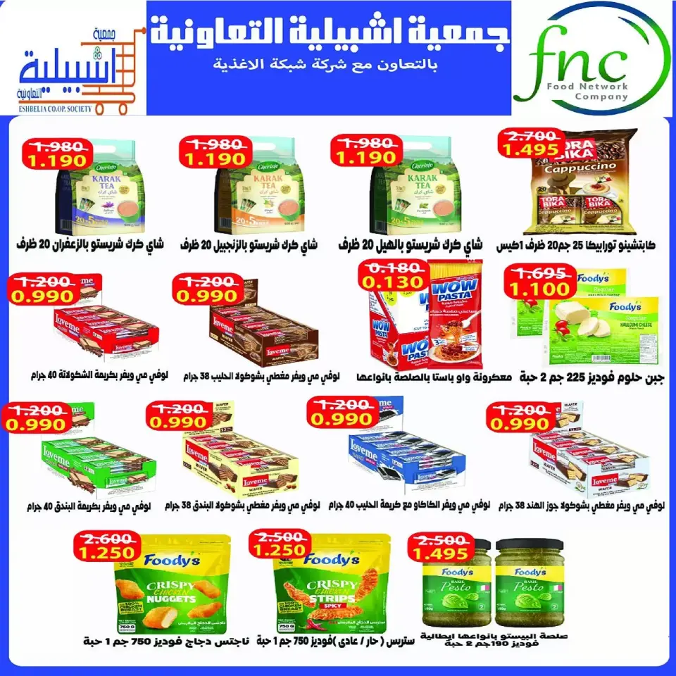 Eshbelia co-op Kuwait offers from 21 to 24 June 2026 June Festival Deals - Page 10