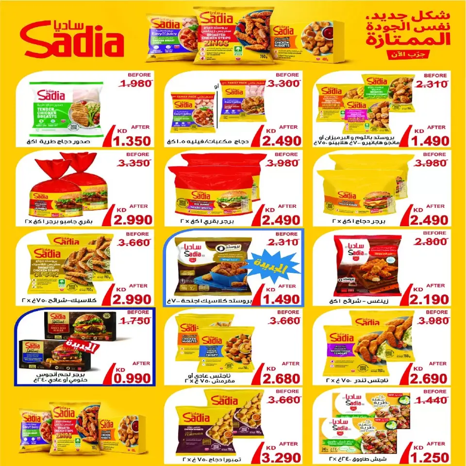 Eshbelia co-op Kuwait offers from 21 to 24 June 2026 June Festival Deals - Page 2