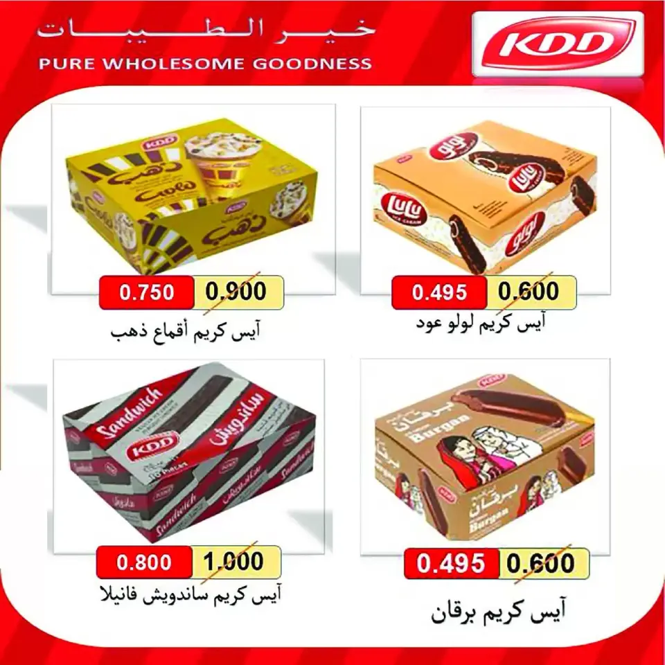 Eshbelia co-op Kuwait offers from 21 to 24 June 2026 June Festival Deals - Page 16