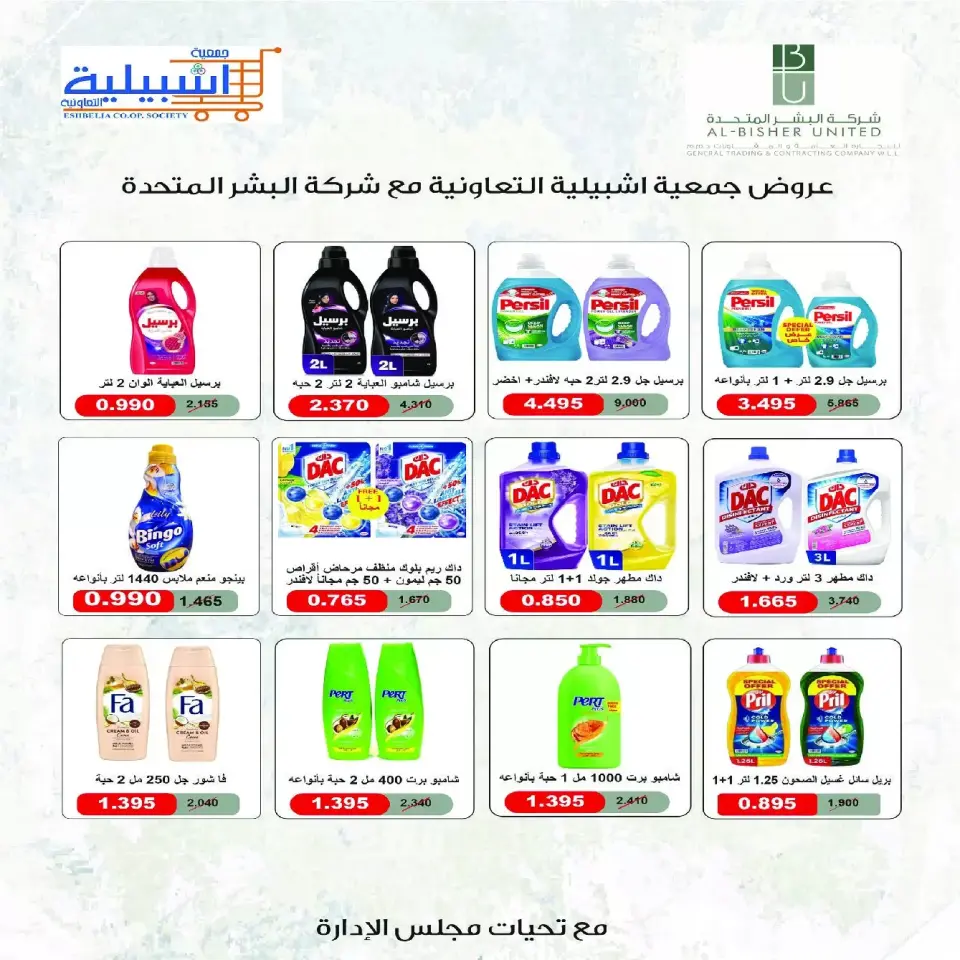 Eshbelia co-op Kuwait offers from 21 to 24 June 2026 June Festival Deals - Page 24