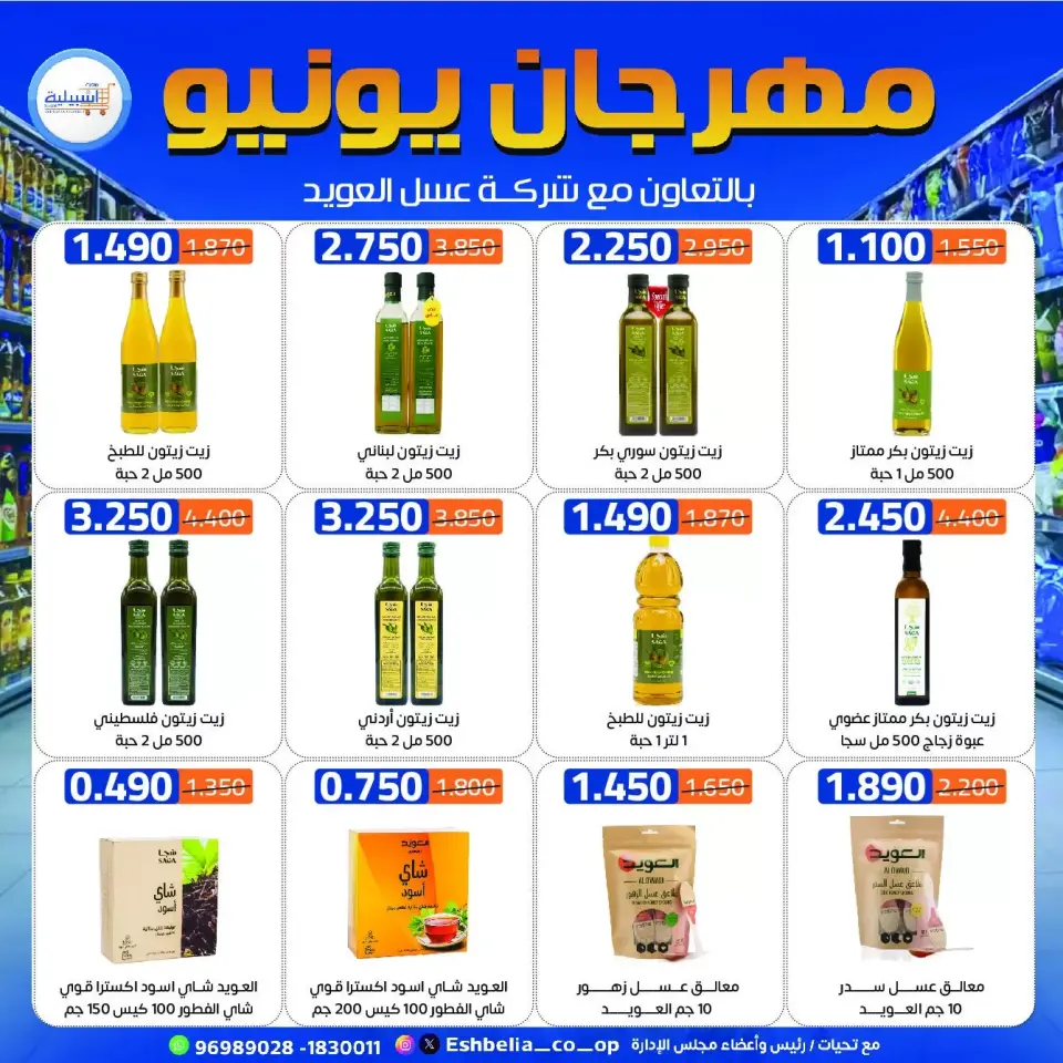 Eshbelia co-op Kuwait offers from 21 to 24 June 2026 June Festival Deals - Page 11