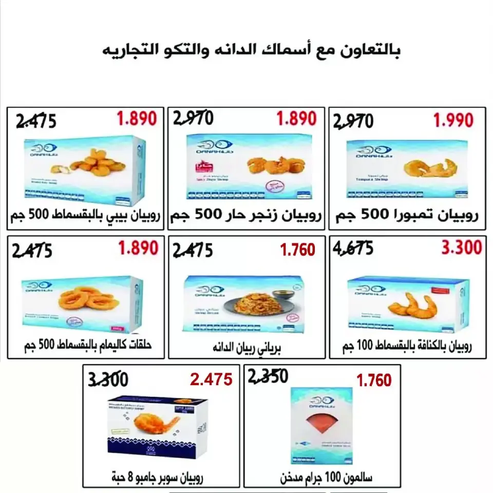 Eshbelia co-op Kuwait offers from 21 to 24 June 2026 June Festival Deals - Page 8