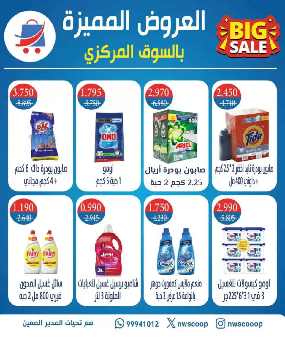 Offres Coopérative Nord-Ouest de Sulaibikhat de 21 à 24 juin 2026 Offres spéciales - Page 6