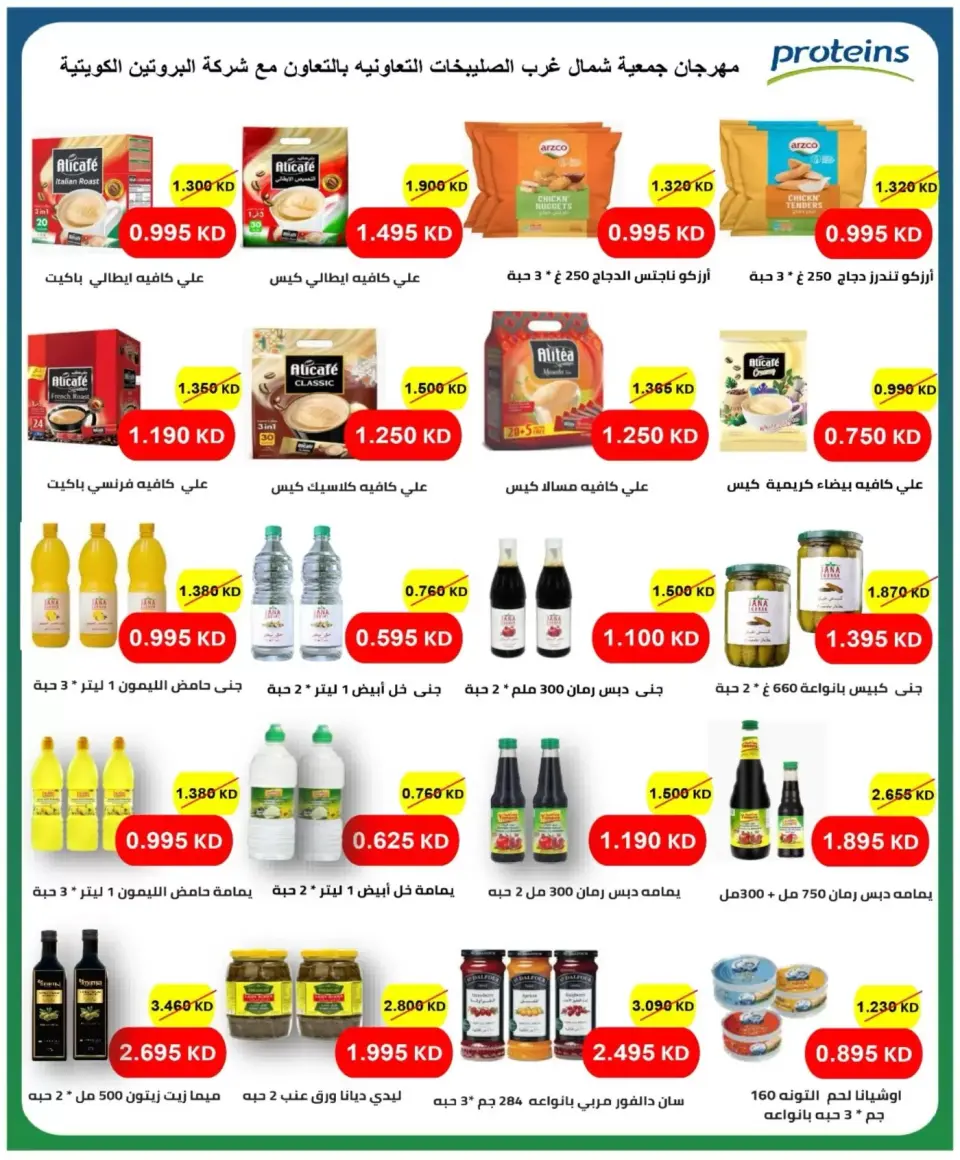 Offres Coopérative Nord-Ouest de Sulaibikhat de 21 à 24 juin 2026 Offres spéciales - Page 73