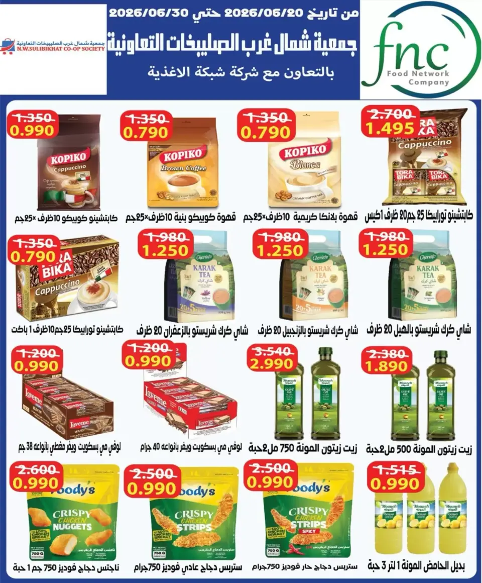 Offres Coopérative Nord-Ouest de Sulaibikhat de 21 à 24 juin 2026 Offres spéciales - Page 75