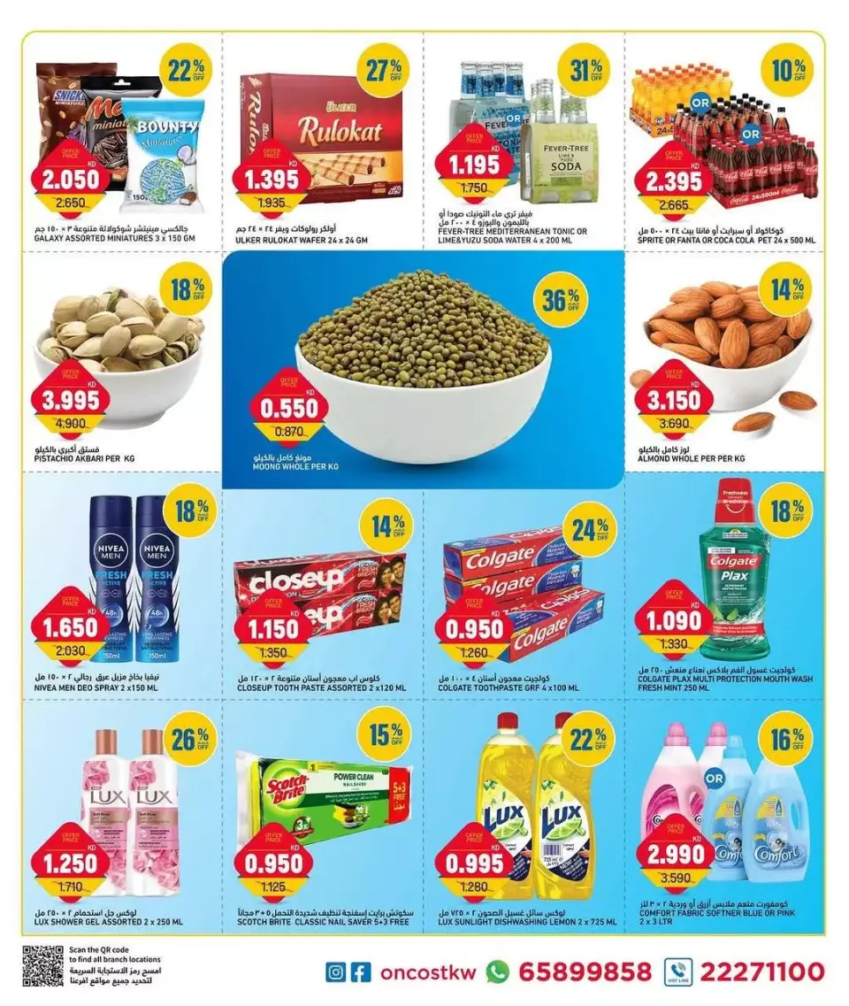 Oncost Kuwait offers from 21 to 23 June 2026 Week Day Deals - Page 5