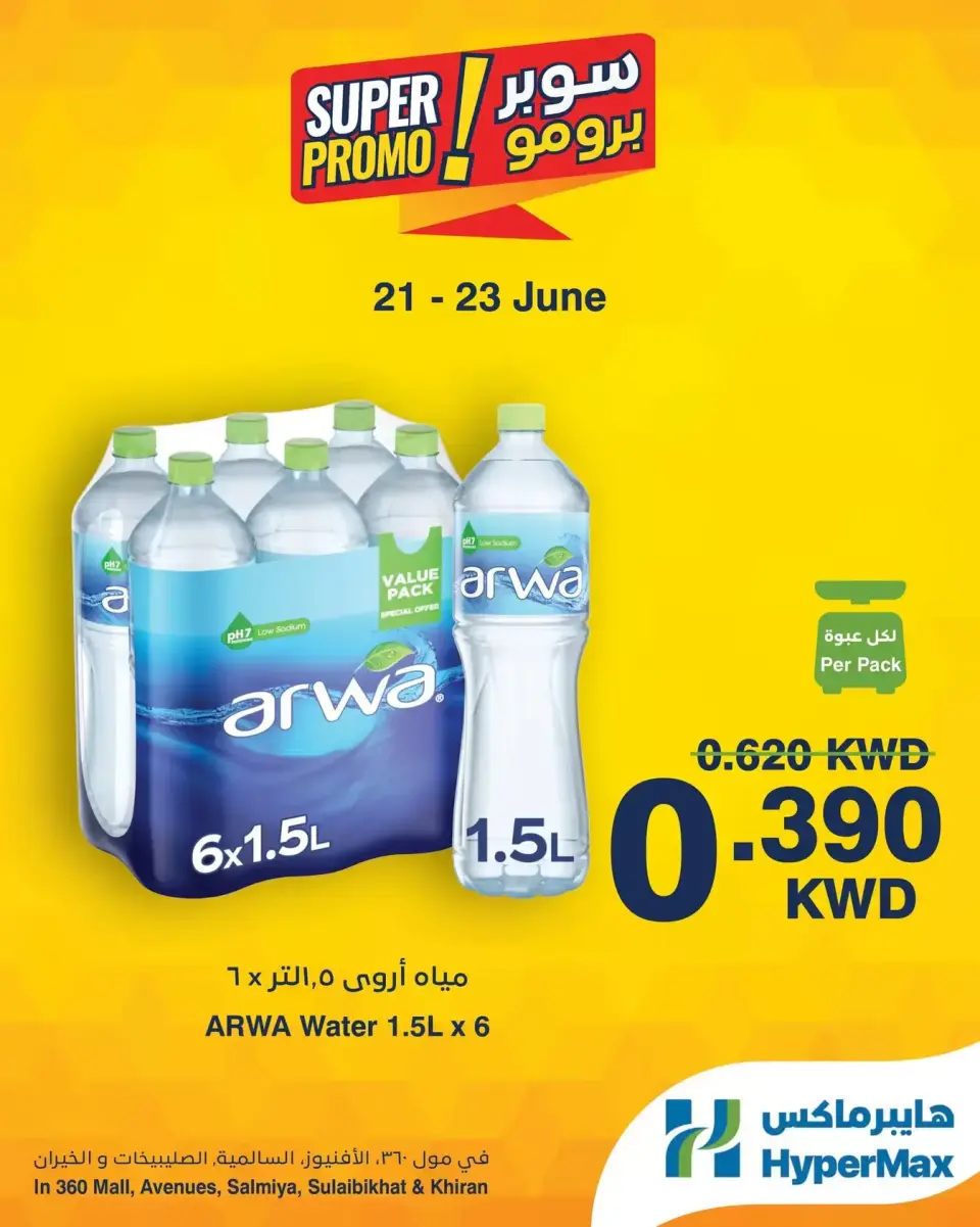 HyperMax offers in Salmiya, Alslybkhat, 360 Mall, The Avenues, Al khiran from 21 to 23 June 2026 Super Promo Offers - Page 4