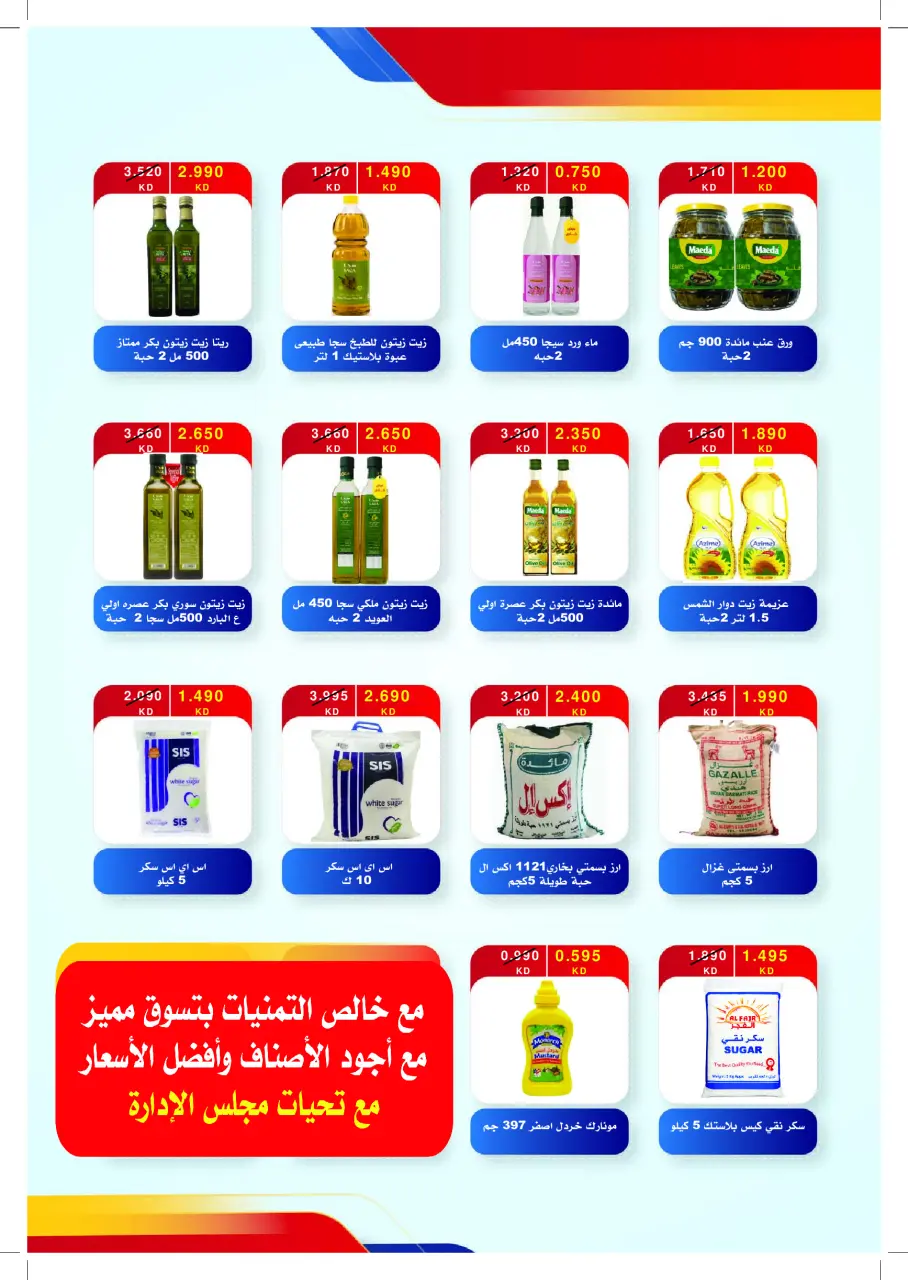 عروض جمعية جابر العلى التعاونية الكويت من ٢٢ حتى ٢٨ يونيو ٢٠٢٦ عروض السوق المركزى - صفحة 18