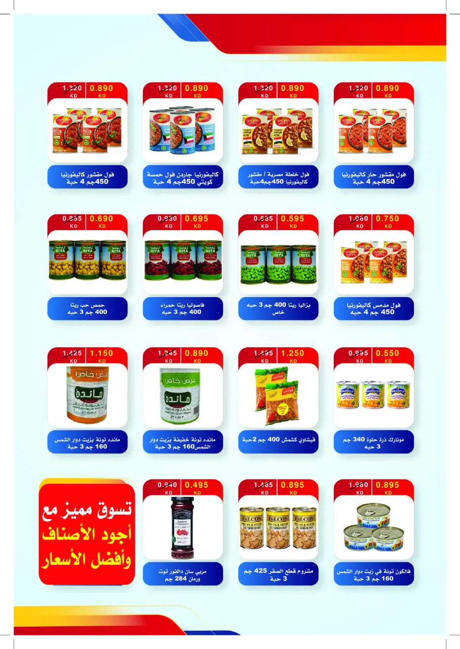 عروض جمعية جابر العلى التعاونية الكويت من ٢٢ حتى ٢٨ يونيو ٢٠٢٦ عروض السوق المركزى - صفحة 19