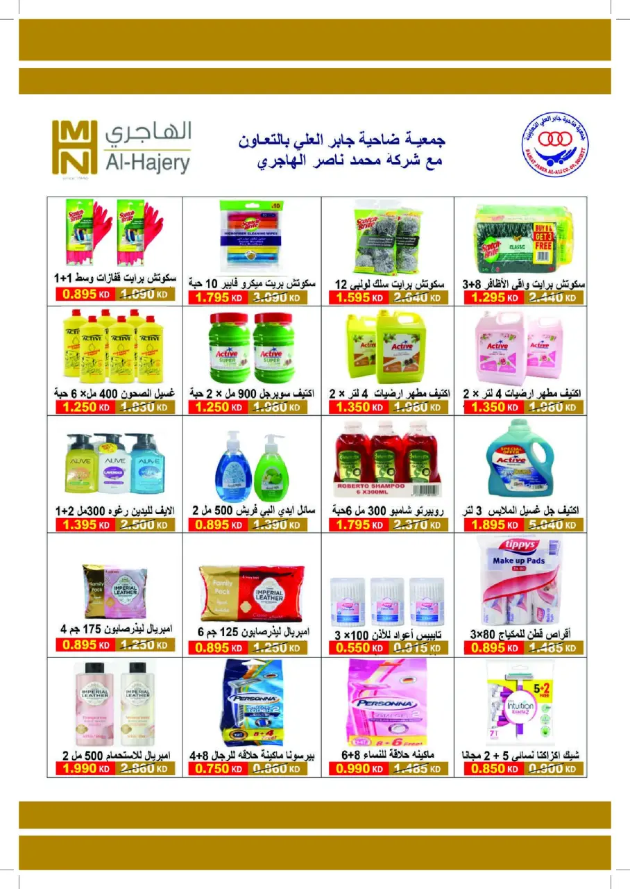 عروض جمعية جابر العلى التعاونية الكويت من ٢٢ حتى ٢٨ يونيو ٢٠٢٦ عروض السوق المركزى - صفحة 26