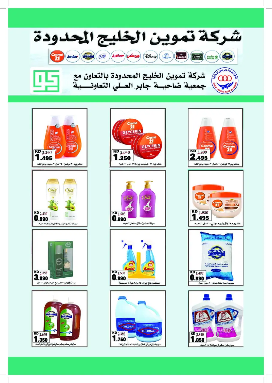 عروض جمعية جابر العلى التعاونية الكويت من ٢٢ حتى ٢٨ يونيو ٢٠٢٦ عروض السوق المركزى - صفحة 30