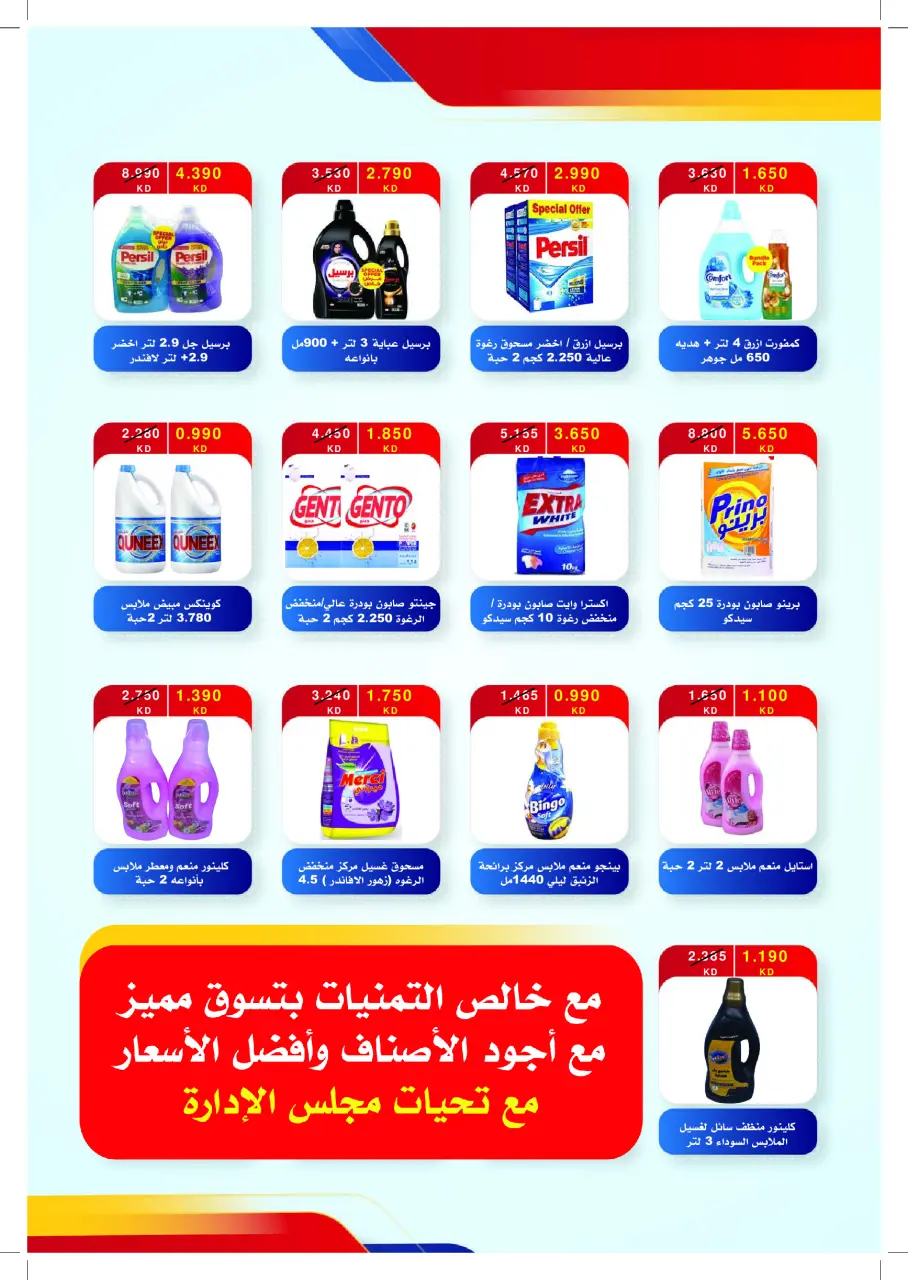 عروض جمعية جابر العلى التعاونية الكويت من ٢٢ حتى ٢٨ يونيو ٢٠٢٦ عروض السوق المركزى - صفحة 34