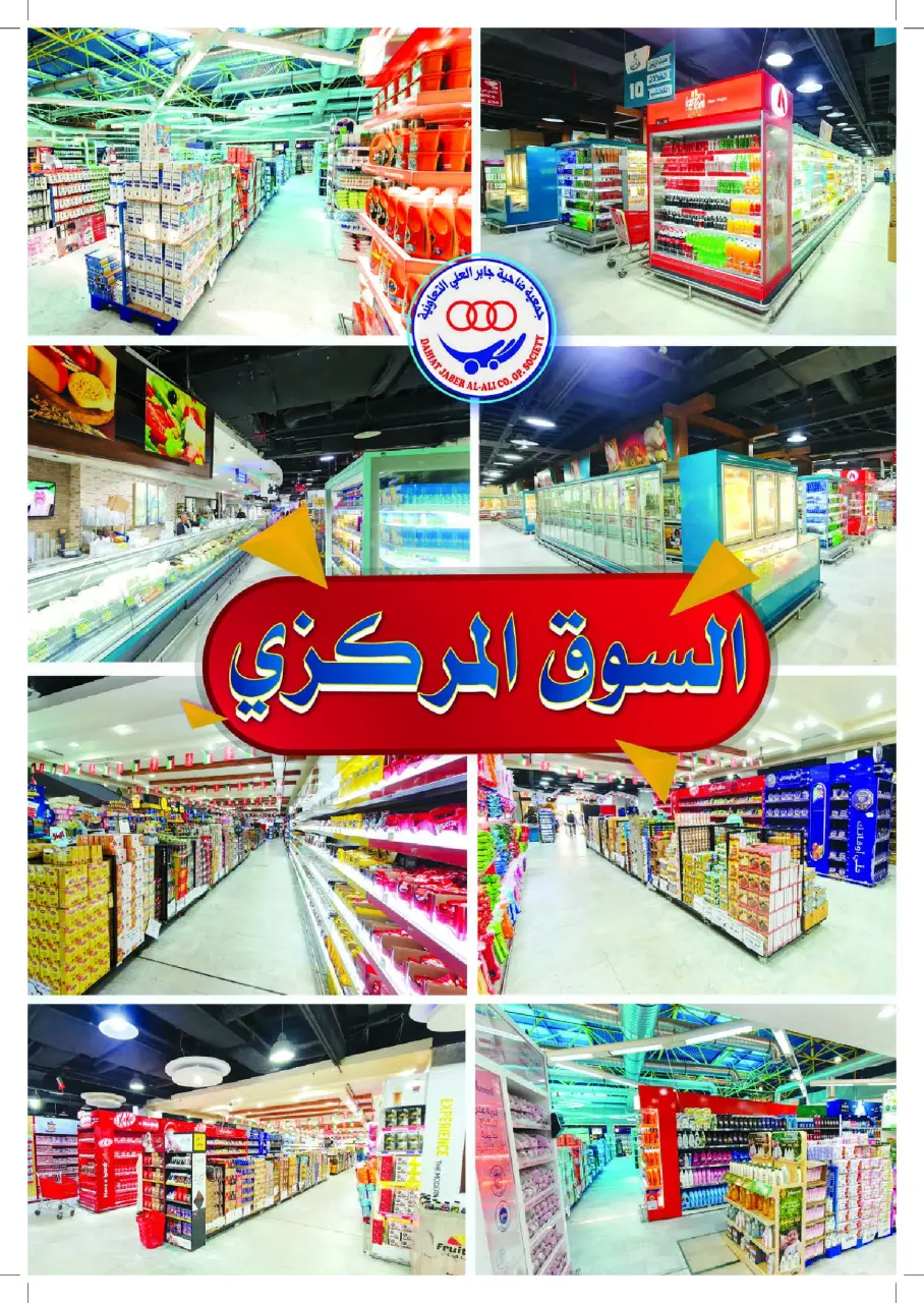 عروض جمعية جابر العلى التعاونية الكويت من ٢٢ حتى ٢٨ يونيو ٢٠٢٦ عروض السوق المركزى - صفحة 36