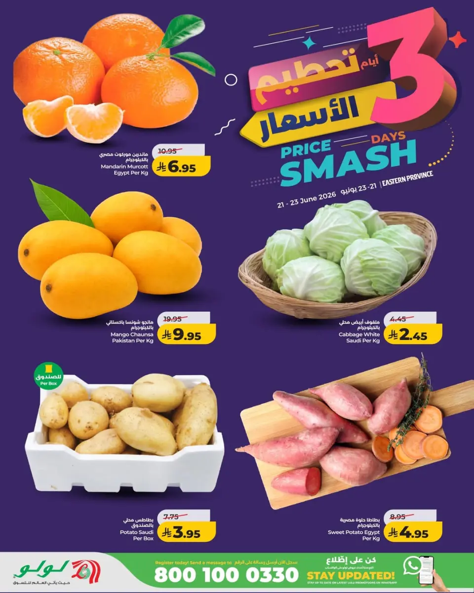 Ofertas de Lulu Eastern Province de 5 a 7 Muharram 1448 AH (21 – 23 junio 2026) Precio aplastante - Página 2