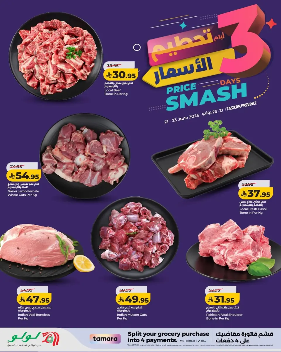 Ofertas de Lulu Eastern Province de 5 a 7 Muharram 1448 AH (21 – 23 junio 2026) Precio aplastante - Página 6