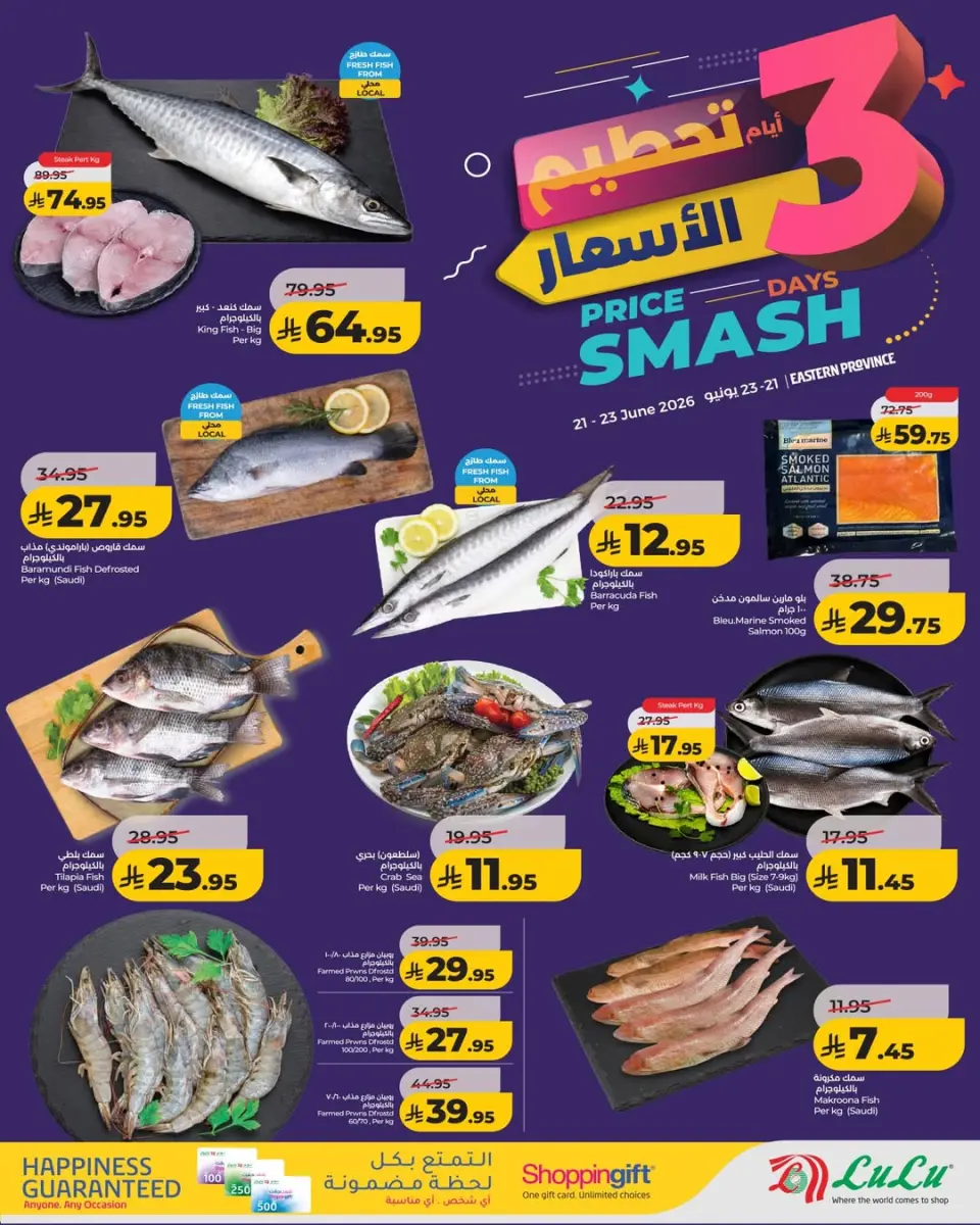 Ofertas de Lulu Eastern Province de 5 a 7 Muharram 1448 AH (21 – 23 junio 2026) Precio aplastante - Página 3