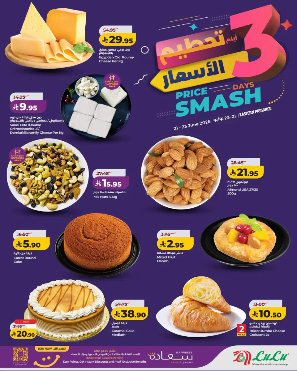 Ofertas de Lulu Eastern Province de 5 a 7 Muharram 1448 AH (21 – 23 junio 2026) Precio aplastante - Página 4