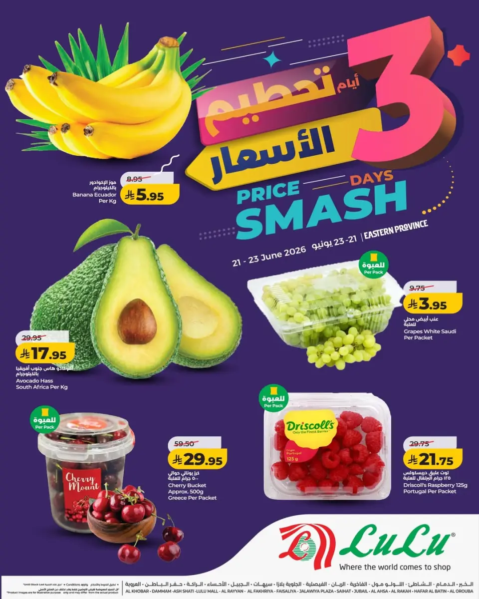 Offres Lulu Eastern Province de 5 à 7 Muharram 1448 AH (21 au 23 juin 2026) Prix ​​fracassant - Lulu - Arabie Saoudite - 21 juin 2026 – 23 juin 2026 - Page 1