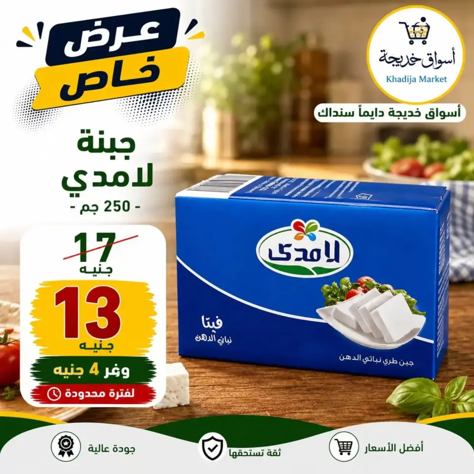 Aswaq Khadija offers in Ismailia from 21 June to 5 July 2026 Big Savers Deals - Page 38