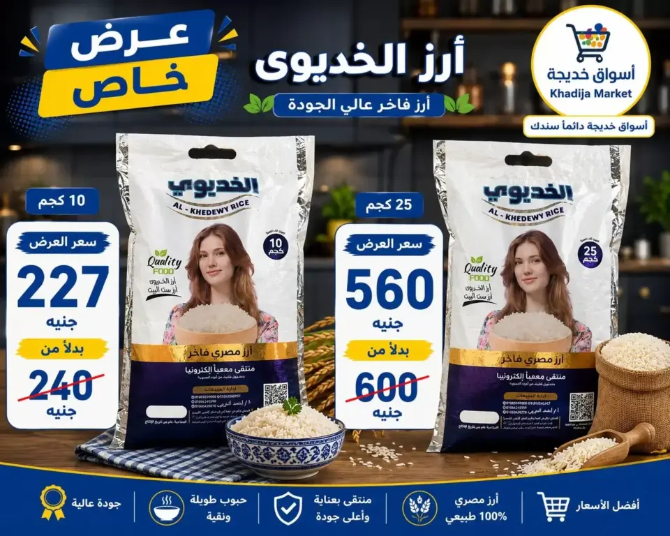 Aswaq Khadija offers in Ismailia from 21 June to 5 July 2026 Big Savers Deals - Page 68