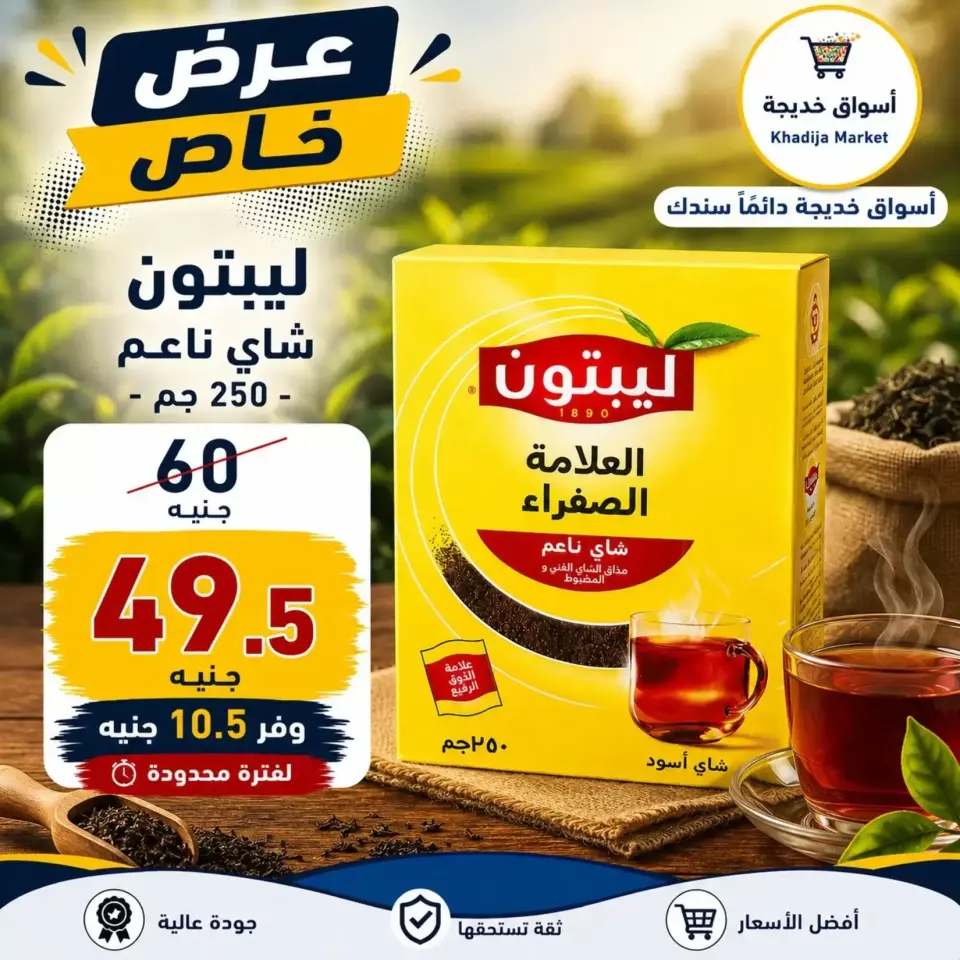 Aswaq Khadija offers in Ismailia from 21 June to 5 July 2026 Big Savers Deals - Page 31