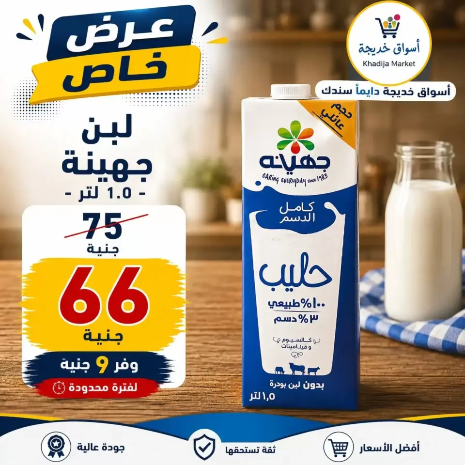 Aswaq Khadija offers in Ismailia from 21 June to 5 July 2026 Big Savers Deals - Page 11