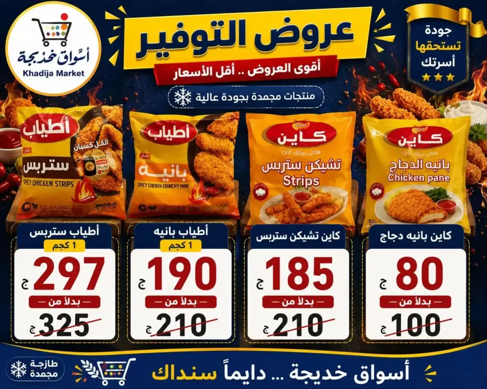 Aswaq Khadija offers in Ismailia from 21 June to 5 July 2026 Big Savers Deals - Page 78