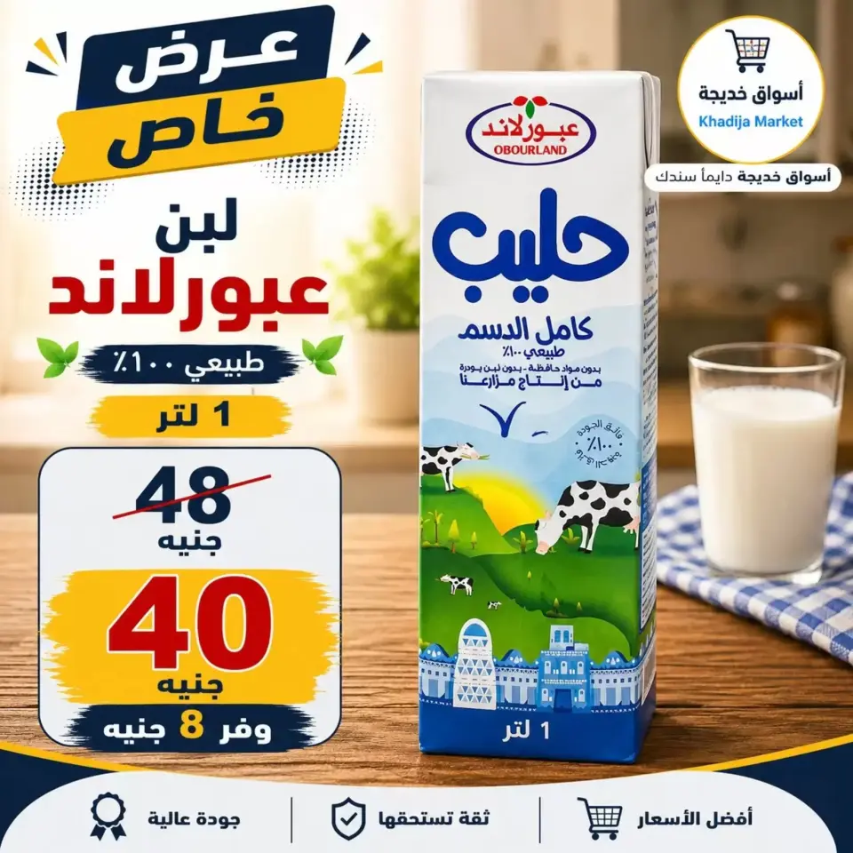 Aswaq Khadija offers in Ismailia from 21 June to 5 July 2026 Big Savers Deals - Page 52