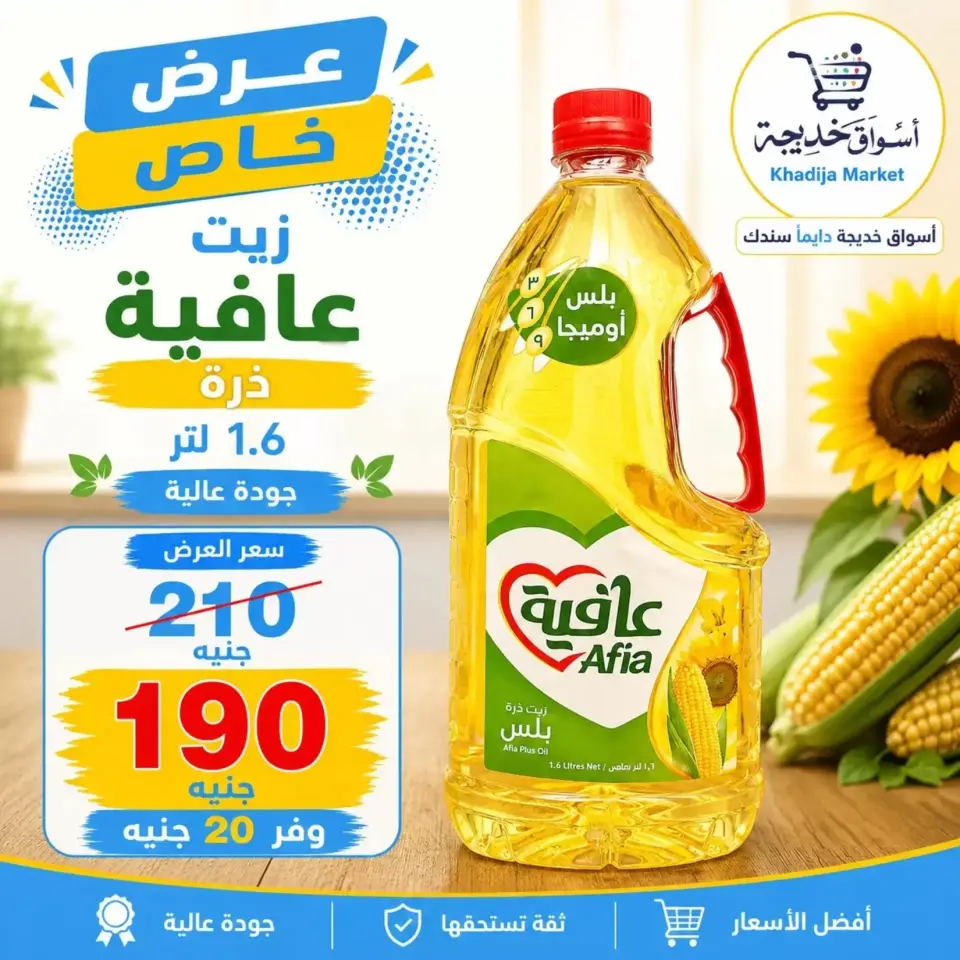 Aswaq Khadija offers in Ismailia from 21 June to 5 July 2026 Big Savers Deals - Page 58