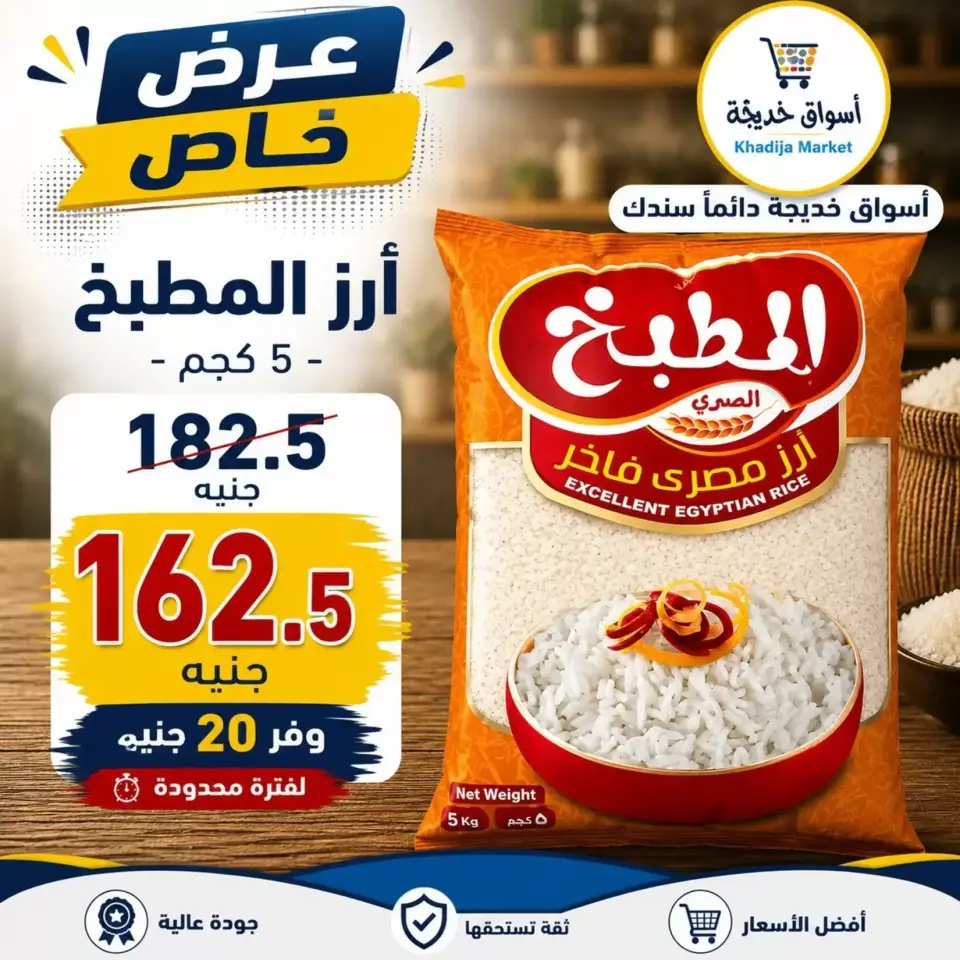 Aswaq Khadija offers in Ismailia from 21 June to 5 July 2026 Big Savers Deals - Page 20