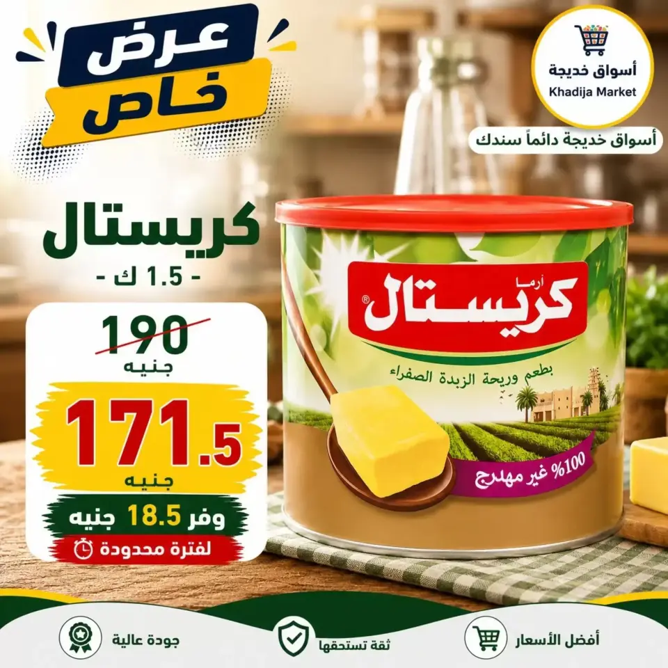 Aswaq Khadija offers in Ismailia from 21 June to 5 July 2026 Big Savers Deals - Page 33