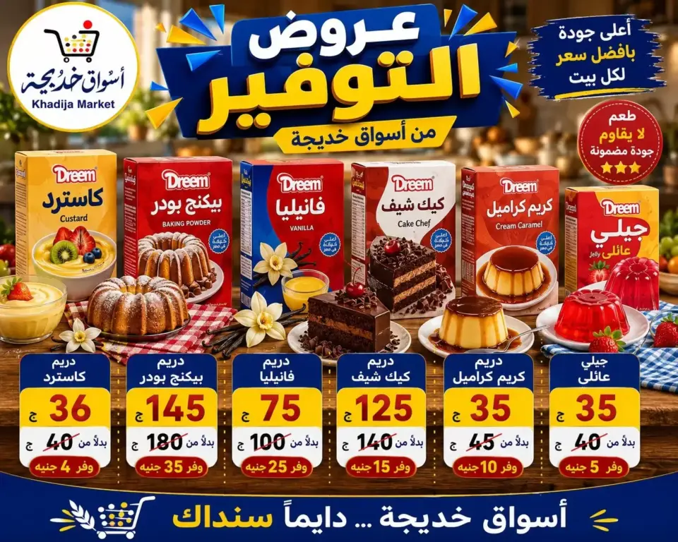 Aswaq Khadija offers in Ismailia from 21 June to 5 July 2026 Big Savers Deals - Page 82