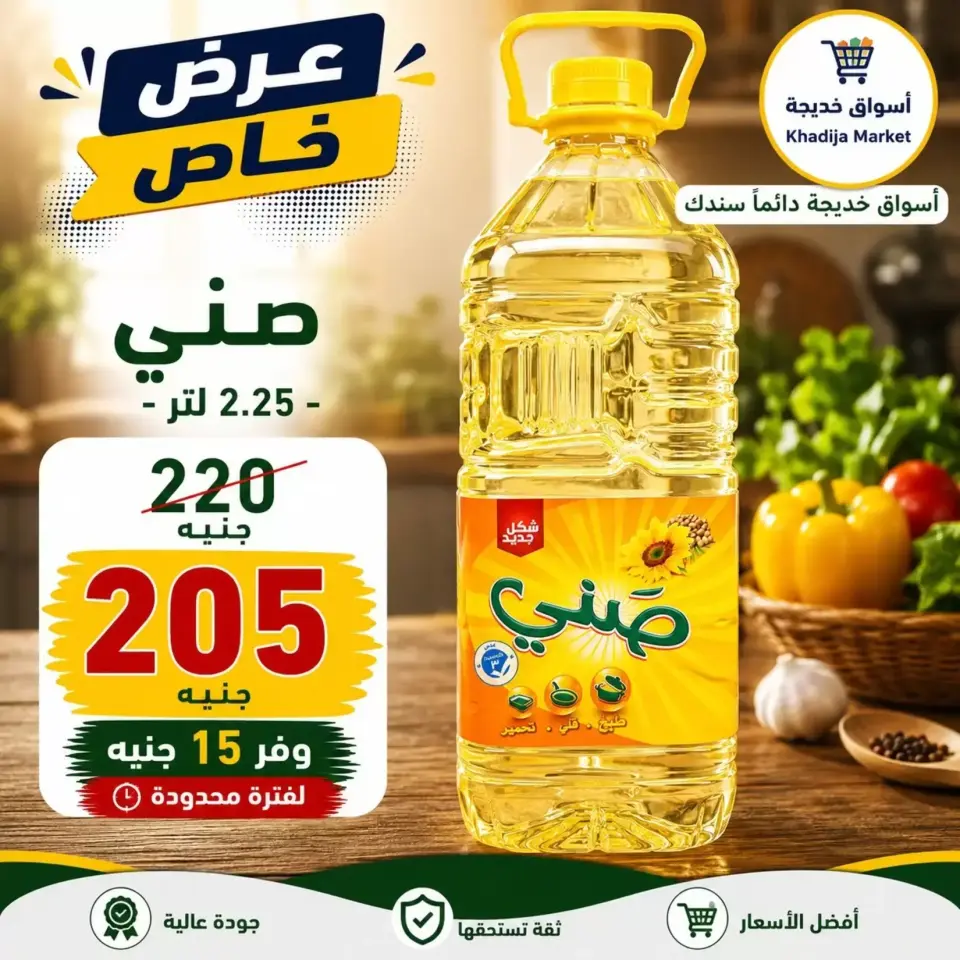 Aswaq Khadija offers in Ismailia from 21 June to 5 July 2026 Big Savers Deals - Page 28