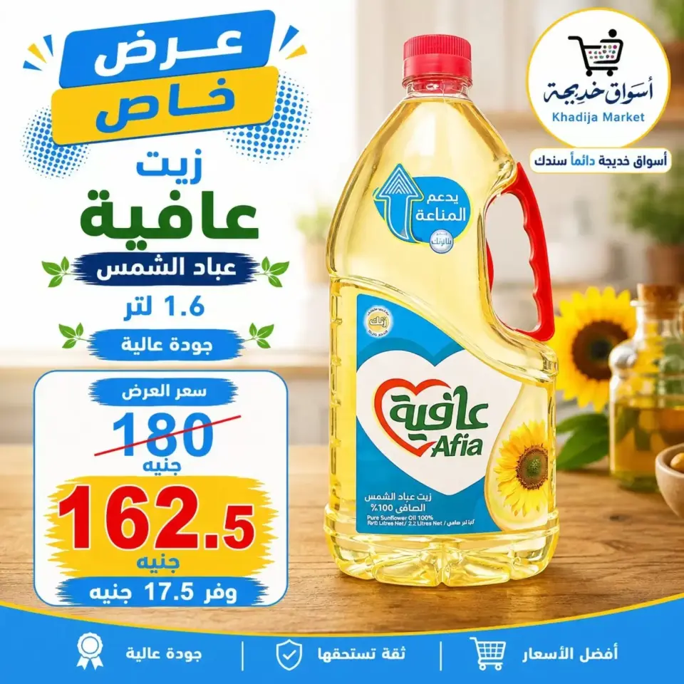 Aswaq Khadija offers in Ismailia from 21 June to 5 July 2026 Big Savers Deals - Page 61