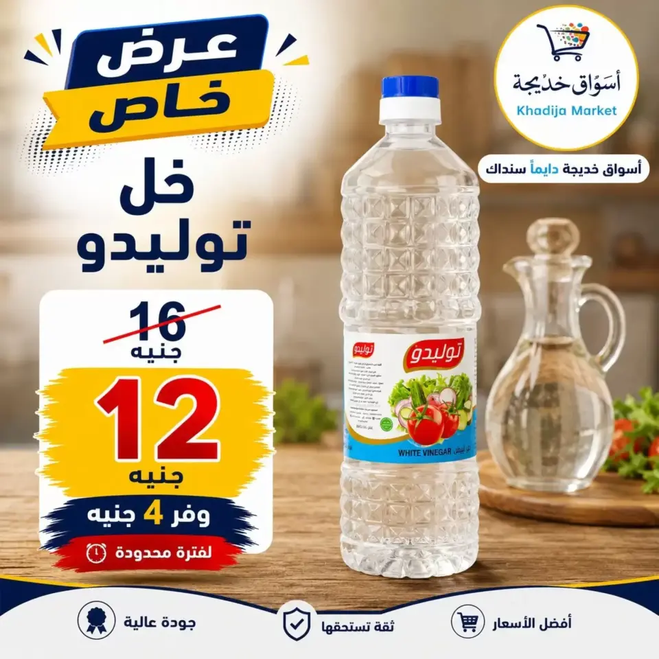 Aswaq Khadija offers in Ismailia from 21 June to 5 July 2026 Big Savers Deals - Page 41