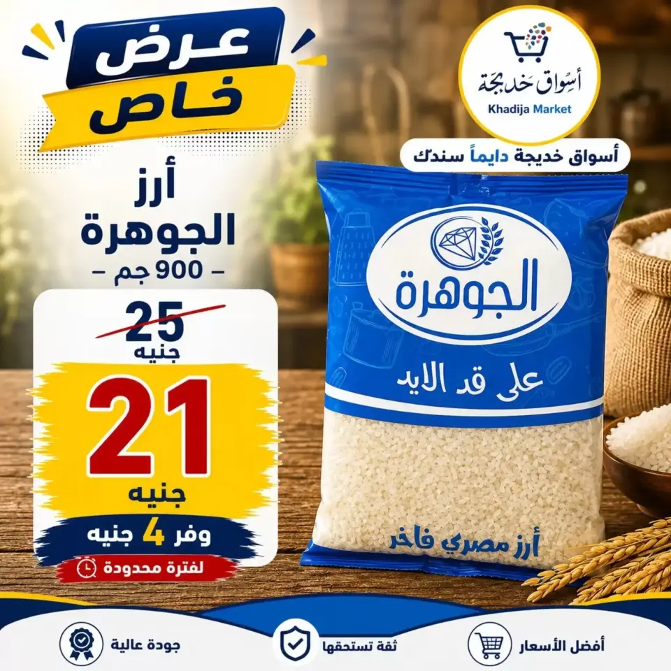 Aswaq Khadija offers in Ismailia from 21 June to 5 July 2026 Big Savers Deals - Page 16