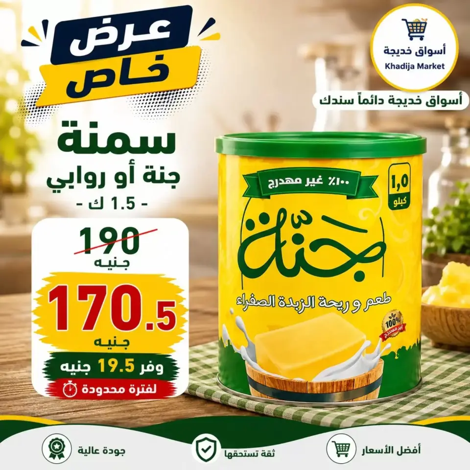 Aswaq Khadija offers in Ismailia from 21 June to 5 July 2026 Big Savers Deals - Page 34