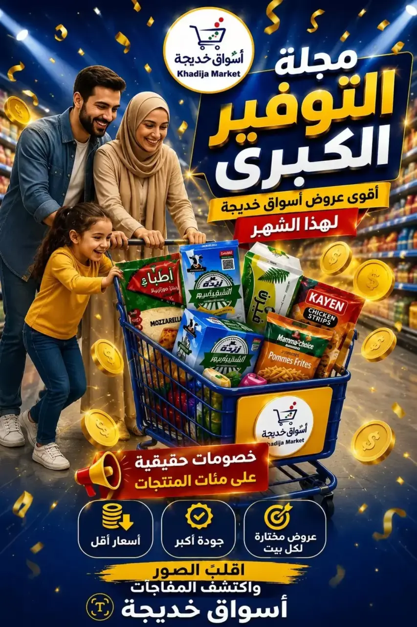 Aswaq Khadija offers in Ismailia from 21 June to 5 July 2026 Big Savers Deals - Aswaq Khadija - Egypt - 21 June 2026 – 5 July 2026 - Page 1