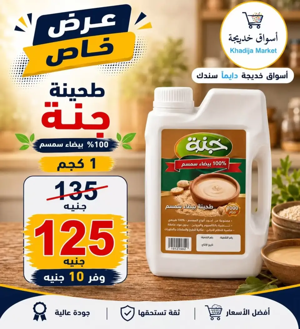 Aswaq Khadija offers in Ismailia from 21 June to 5 July 2026 Big Savers Deals - Page 44