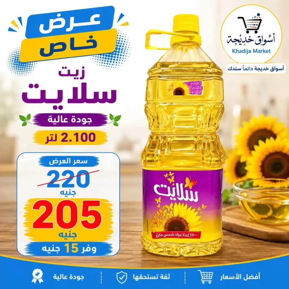 Aswaq Khadija offers in Ismailia from 21 June to 5 July 2026 Big Savers Deals - Page 60