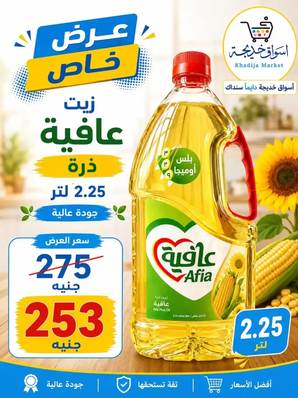 Aswaq Khadija offers in Ismailia from 21 June to 5 July 2026 Big Savers Deals - Page 57