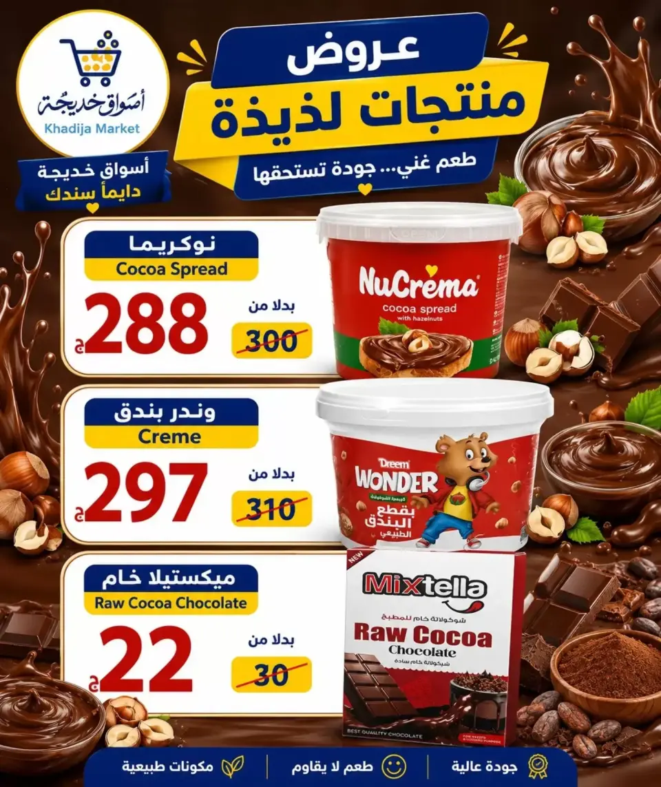 Aswaq Khadija offers in Ismailia from 21 June to 5 July 2026 Big Savers Deals - Page 73